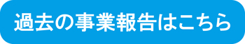 jigyouhoukoku